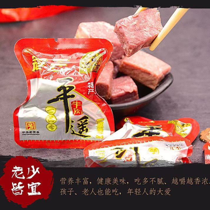 山西正宗独立平遥牛肉冠云牛肉一品原味牛肉小包装熟食老字号即食