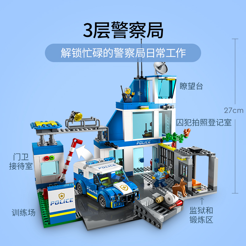 乐高正版积木CITY系列现代化警察局60316拼搭儿童玩具