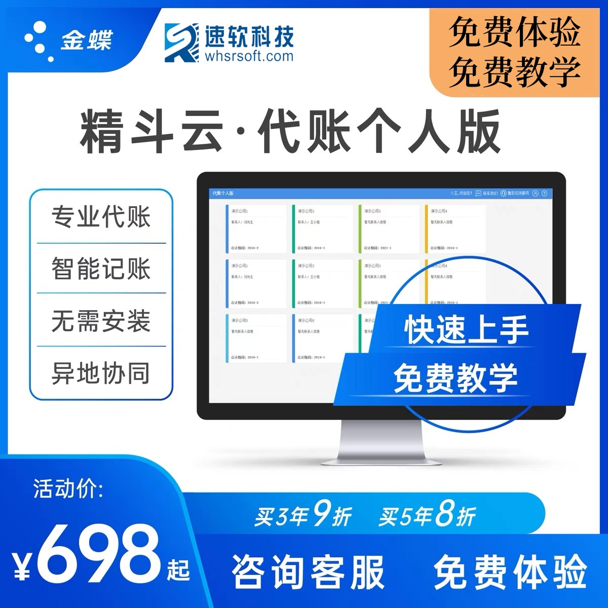 金蝶精斗云云会计代账个人版记账财务软件代理记账报税管理