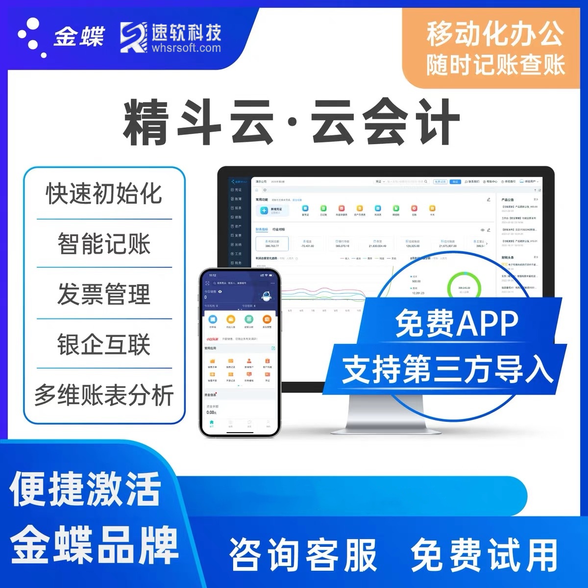 金蝶精斗云会计记账做代账财务软件erp系统免费试用