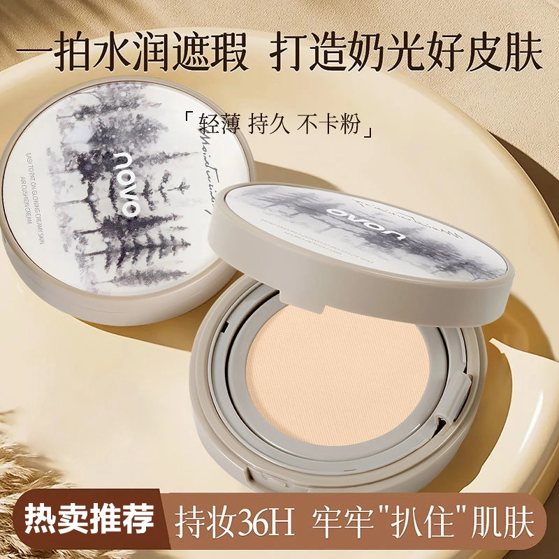 NOVO裸纱凝光无瑕气垫霜保湿控油遮瑕持久防水不脱妆奶油肌粉底