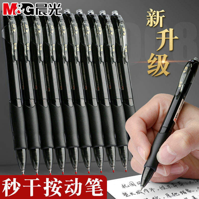 晨光经典按动中性笔gp1008学生办公用笔速干0.5多色黑笔红笔多色