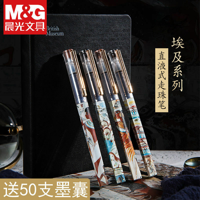 晨光文具大英博物馆联名埃及系列限定直液式走珠笔mm碳素黑色