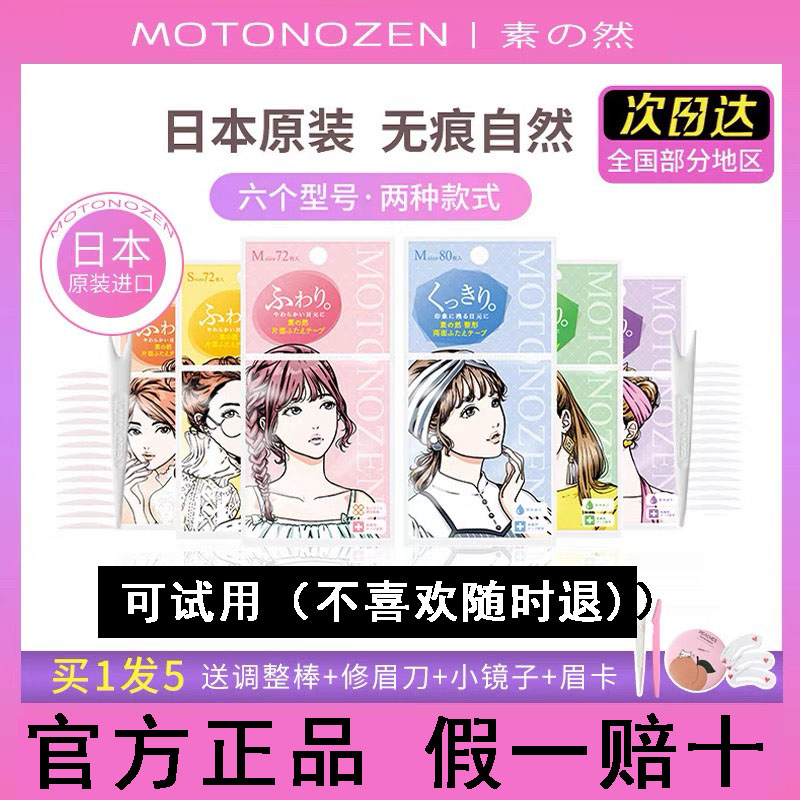 【K粉】素之然双眼皮贴正品肿眼泡大小眼眼尾下垂隐形双隐形美目贴