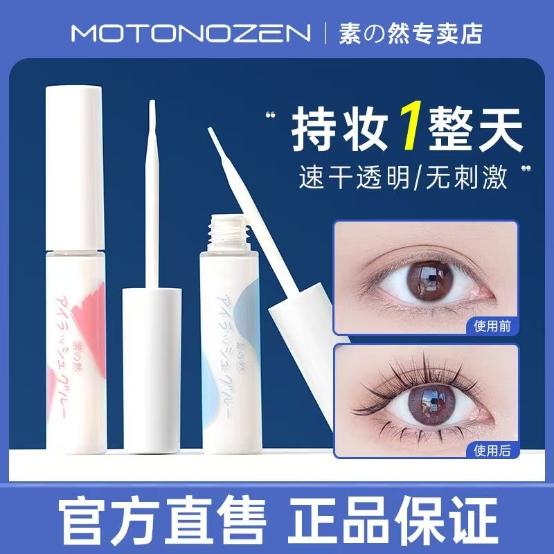 【官旗直发】素之然睫毛胶水睫毛胶神器防水隐形新手持久速干持妆假