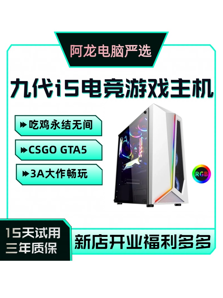 95新 Intel/英特尔 3A吃鸡i5游戏主机3A畅玩直播剪辑