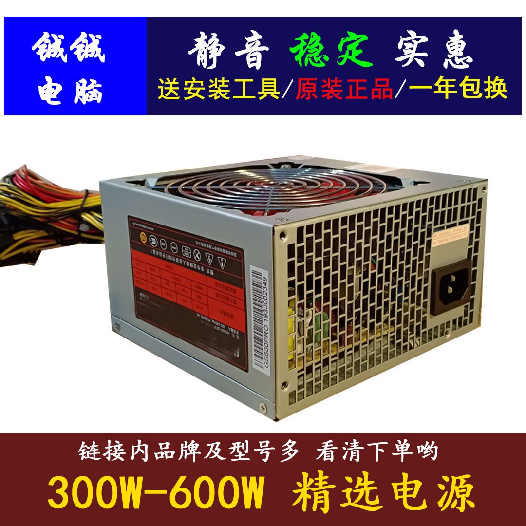 9新  额定300W 350W 400W 450W 500W台式机电脑电源静音主机主板