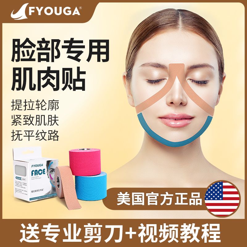 脸部专用肌肉贴法令纹提拉脸贴肌内效贴拉皮脸塑形胶布睡眠除皱