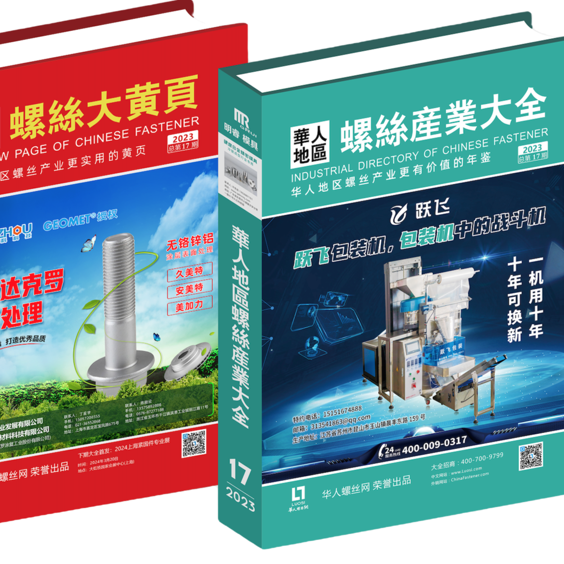 2023年螺丝产业大全