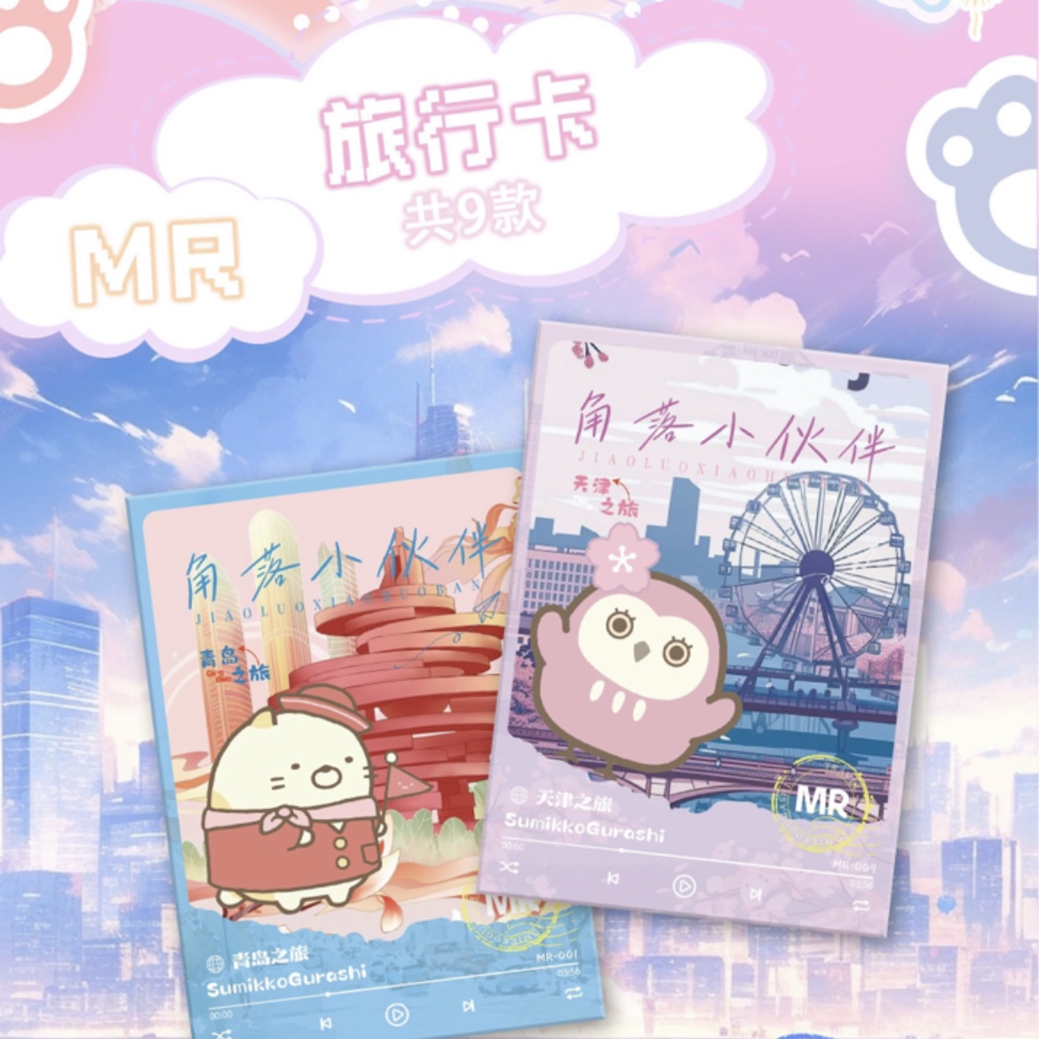 （小叠叠) 方寸之间 角落生物丨角落小伙伴I'mi 收藏卡牌盲盒 代拆