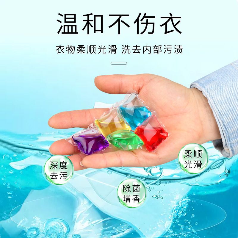 【50粒只要3.89】网红同款香水洗衣凝珠去污渍持久留香家庭装浓缩