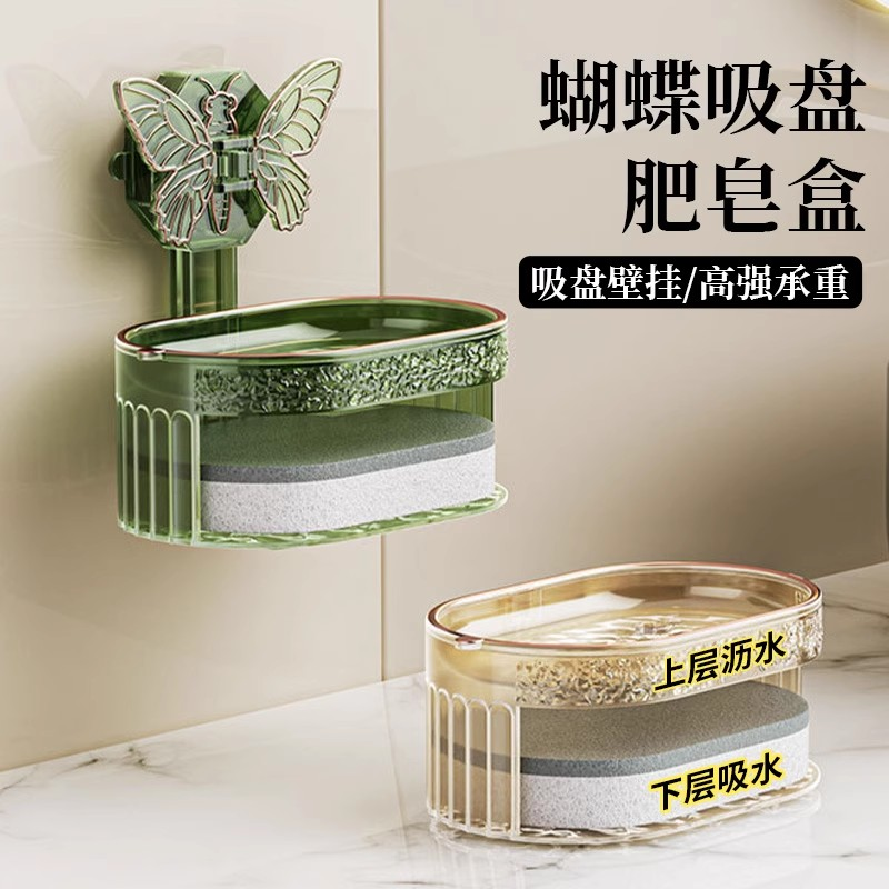 轻奢创意蝴蝶吸盘香皂置物架家用厨房卫生间壁挂双层沥水置物架