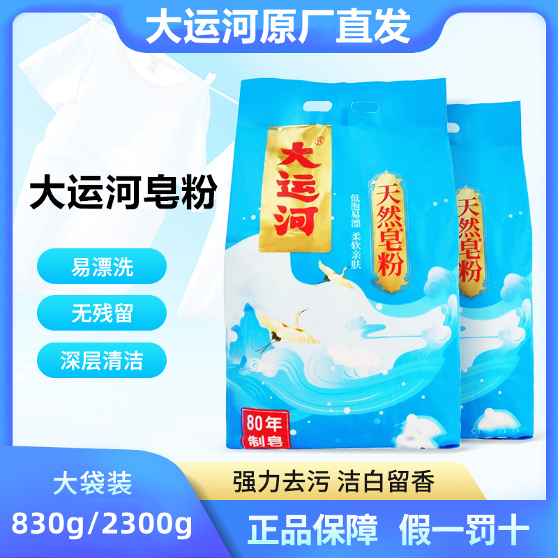 大运河椰油皂粉洗衣粉去污强力家用亲肤速溶低泡易漂无磷大袋深层
