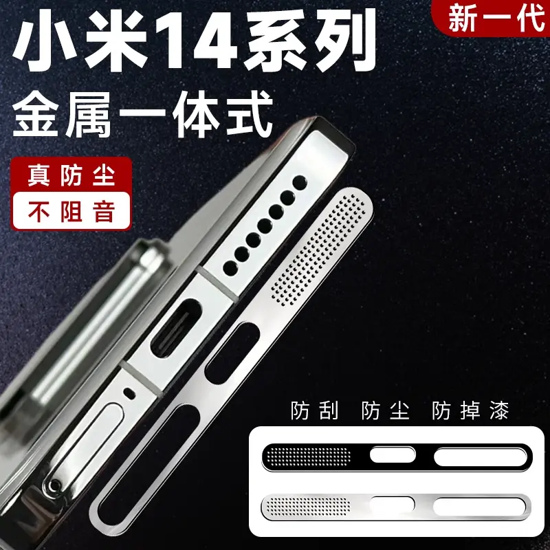 适用小米14防尘贴Xiaomi14Pro手机听筒防尘网mi13充电口保护防刮