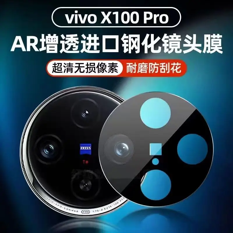 适用vivox100pro镜头膜x100手机摄像头保护膜新款钢化后相机防摔
