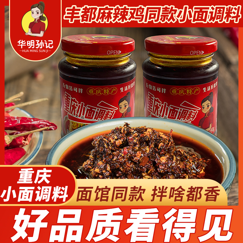 华明孙记重庆小面调料190克