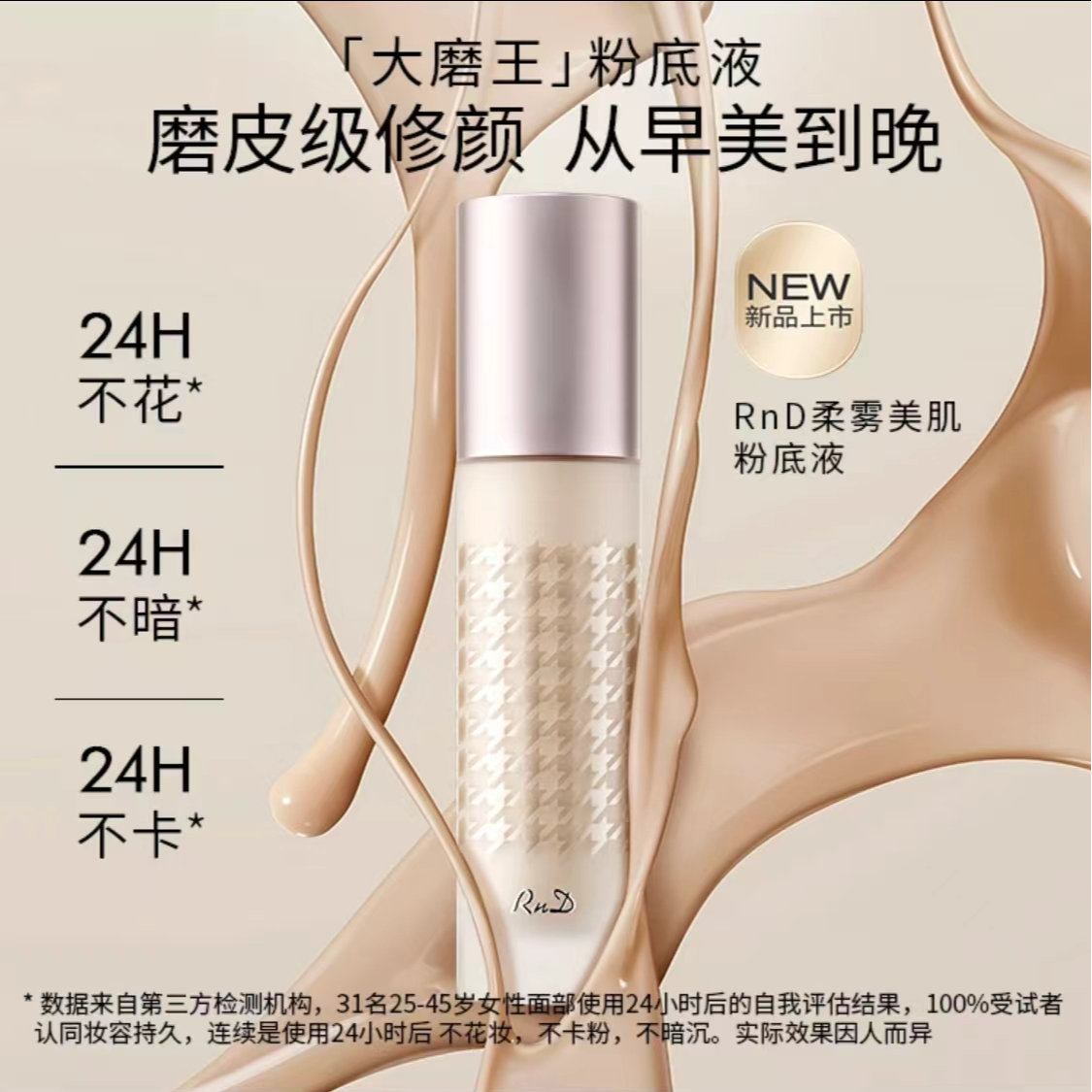 CHLITINA/克丽缇娜RnD柔雾美肌粉底液