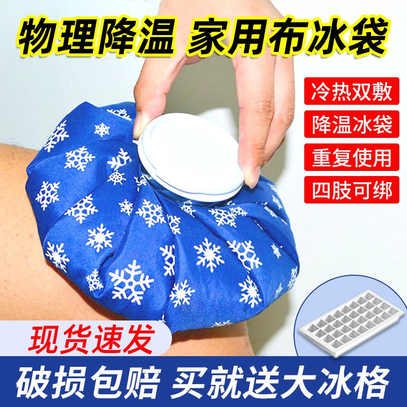 运动布冰袋冰敷袋可绑反复使用冷热敷发烧降温降热退烧热医疗专用