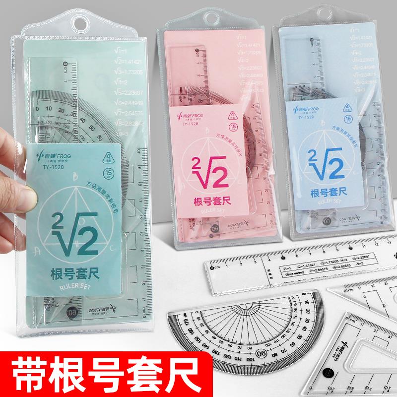 根号尺带根号的尺子套尺中考高考考试专用数学尺子根号奇三角尺有