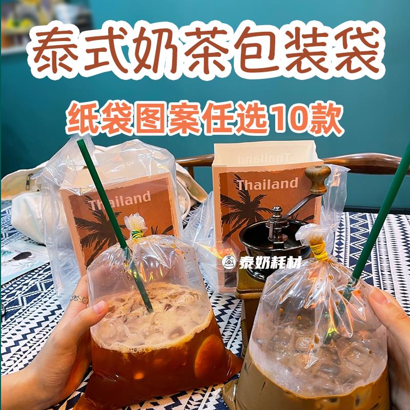 泰式奶茶打包内袋老挝纸袋包装袋东南亚奶茶袋透明袋子热饮加厚