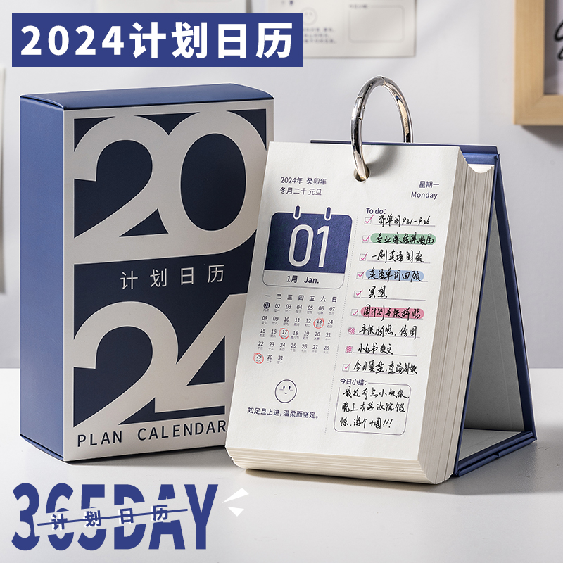 2024年每日计划日历2023年新款台历式记事本自律打卡计划本周历桌