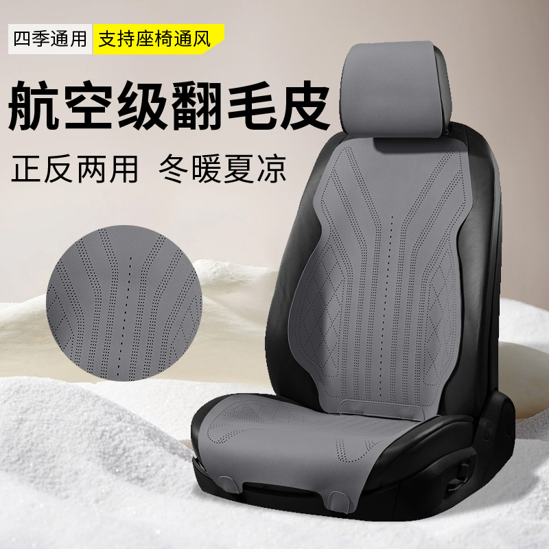 汽车坐垫夏季四季通用翻毛皮麂皮绒半包座套马鞍垫座椅垫通风加热