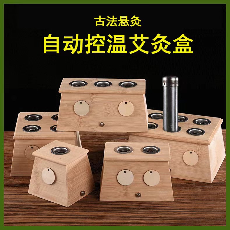 家用艾灸罐控温竹制木盒木制全自动艾灸盒子熏蒸艾条通用懒人灸