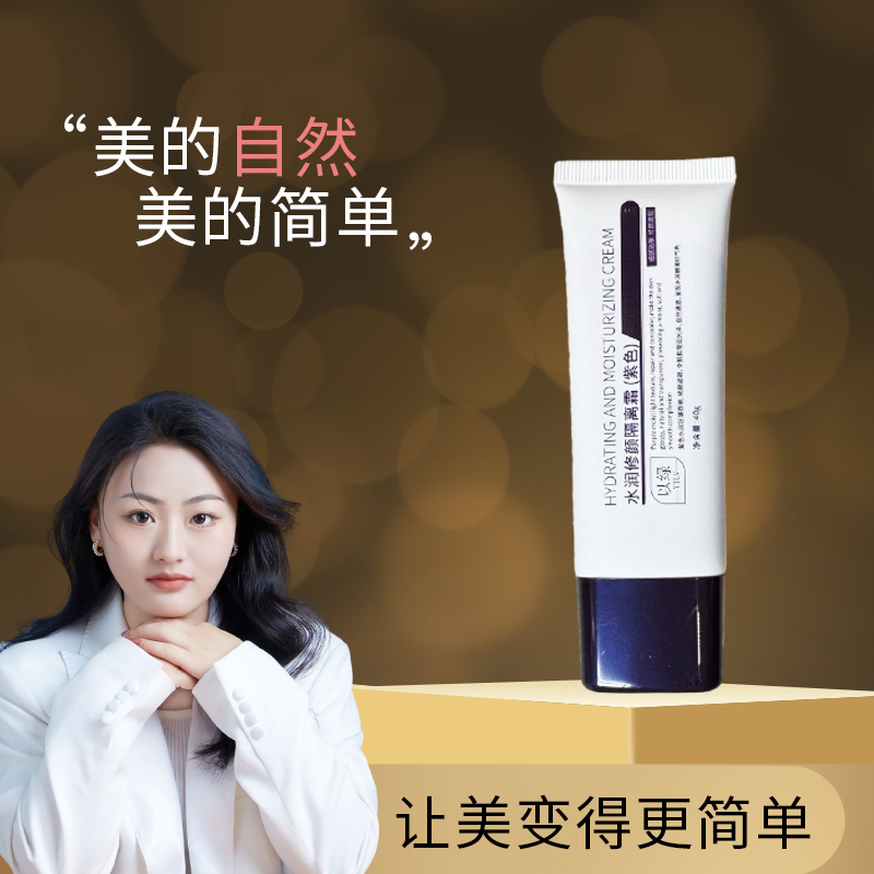 【紫苏隔离】以绿水润修颜紫苏隔离霜
