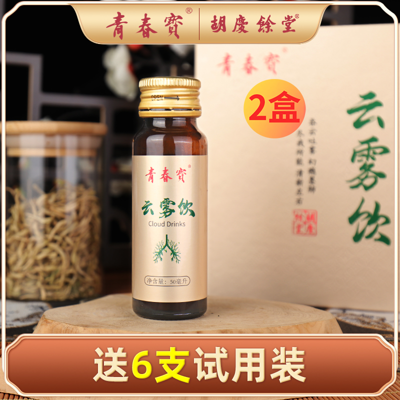 老烟枪青春宝云雾饮50mL*15*两盒咳嗓子喉咙痰多
