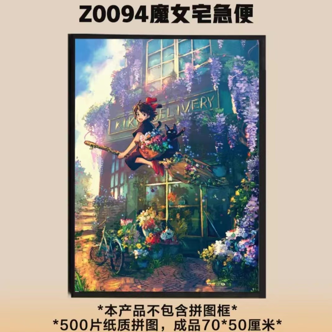 【魔女宅急便】1000片益智解压类成人儿童拼图精美盒装送人送礼