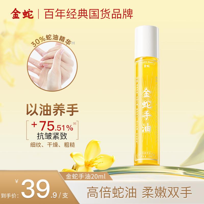 金蛇抗皱淡纹紧致手油防干燥手纹倒刺护手精油补水保湿滋润双手J