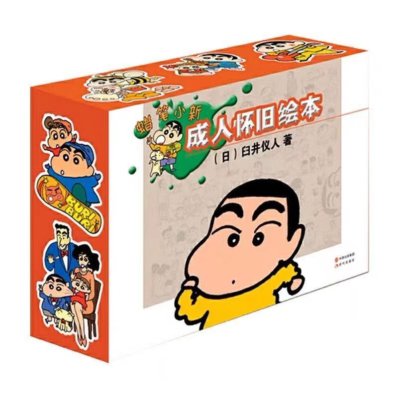 蜡笔小新成人怀旧绘本共9册 日韩漫画书 蜡笔小新正版套装(17-25)