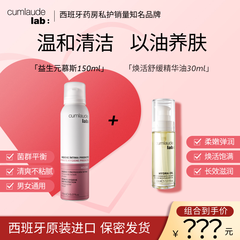 珂蔓朵益生元慕斯+焕活精华油洗护护理CP