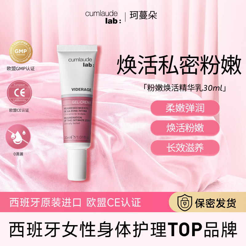 【焕活粉嫩】珂蔓朵焕亮精华乳玻尿酸烟酰胺私处身体保养精华乳30ml