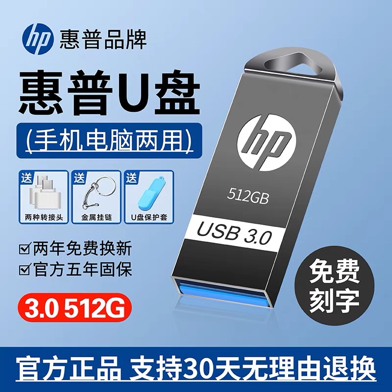 适用于惠普u盘2000G高速3.0大容量512g手机电脑两用1000G优盘128g