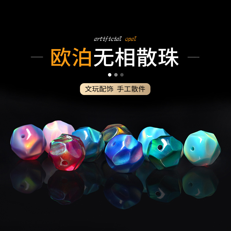 合成欧泊人工欧泊无相切面单珠隔珠文玩手串配件欧珀diy散珠饰品