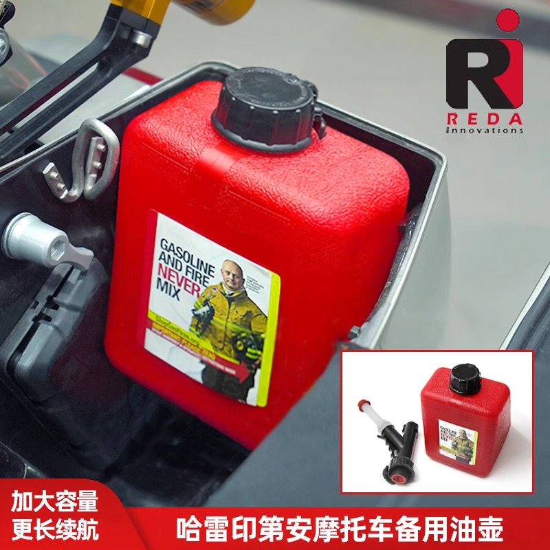 美产REDA哈雷印第安油桶备用油壶长途骑行边箱油桶旗舰公路大道