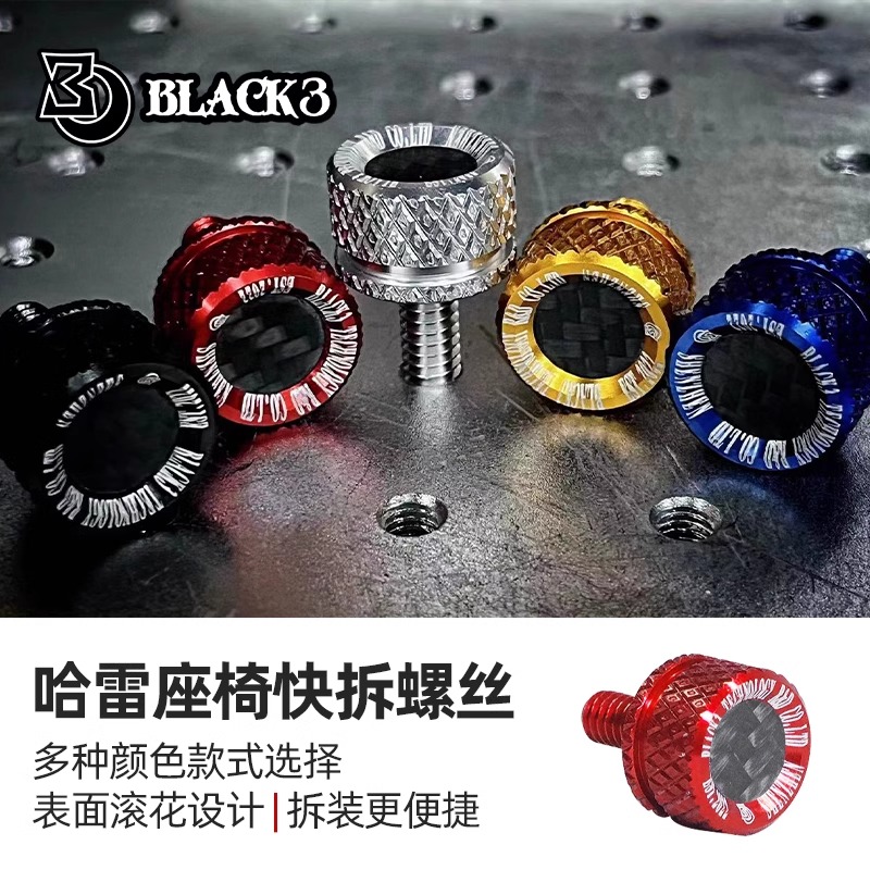 Black3哈雷摩托车快拆螺丝 滑翔软尾车座滚花螺街霸后座固定螺丝