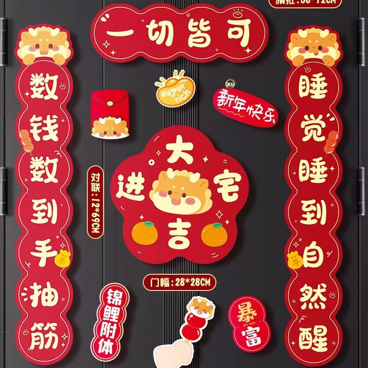 2024龙年冰箱磁吸对联新款创意春节新春喜庆福字门贴门联过年春联