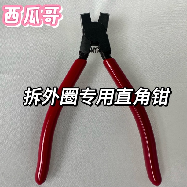 拆平果手机拆装外圈专用钳子拉链