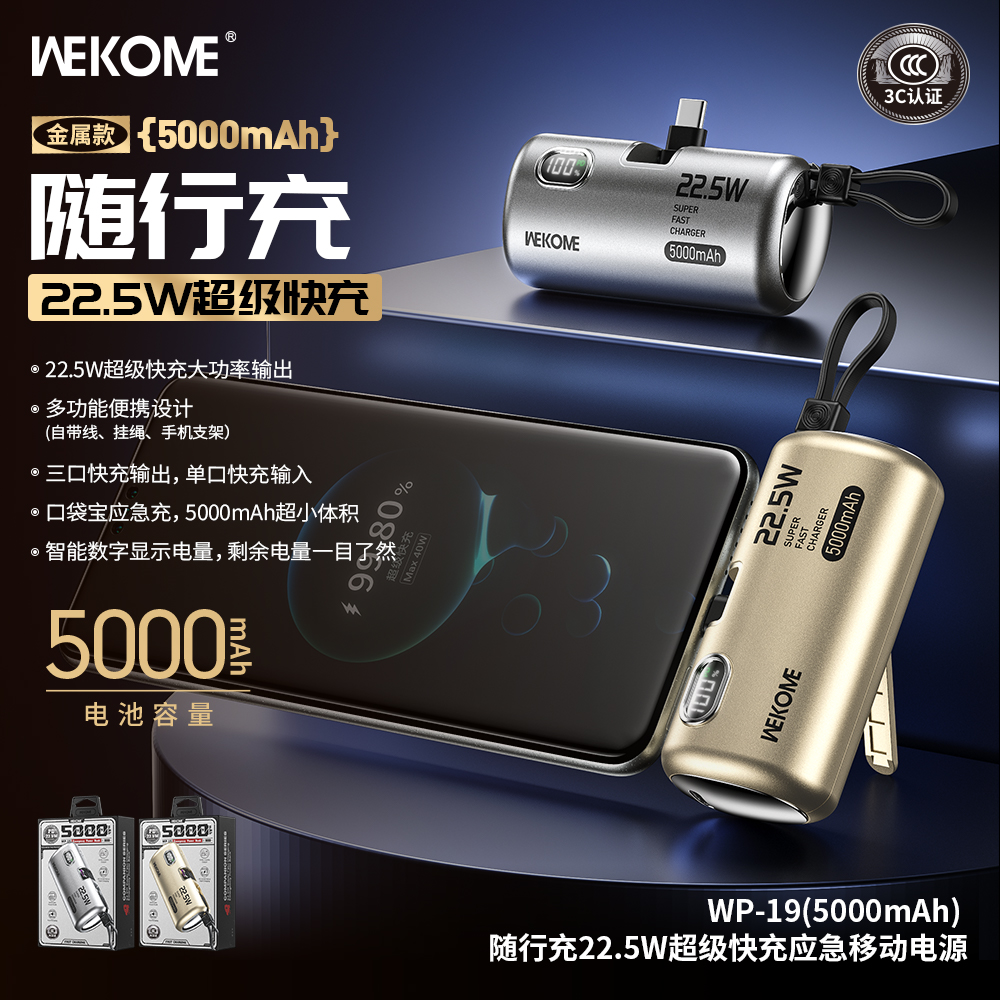 WEKOME随行充22.5W超级快充移动电源支持苹果华为小米应急充电宝
