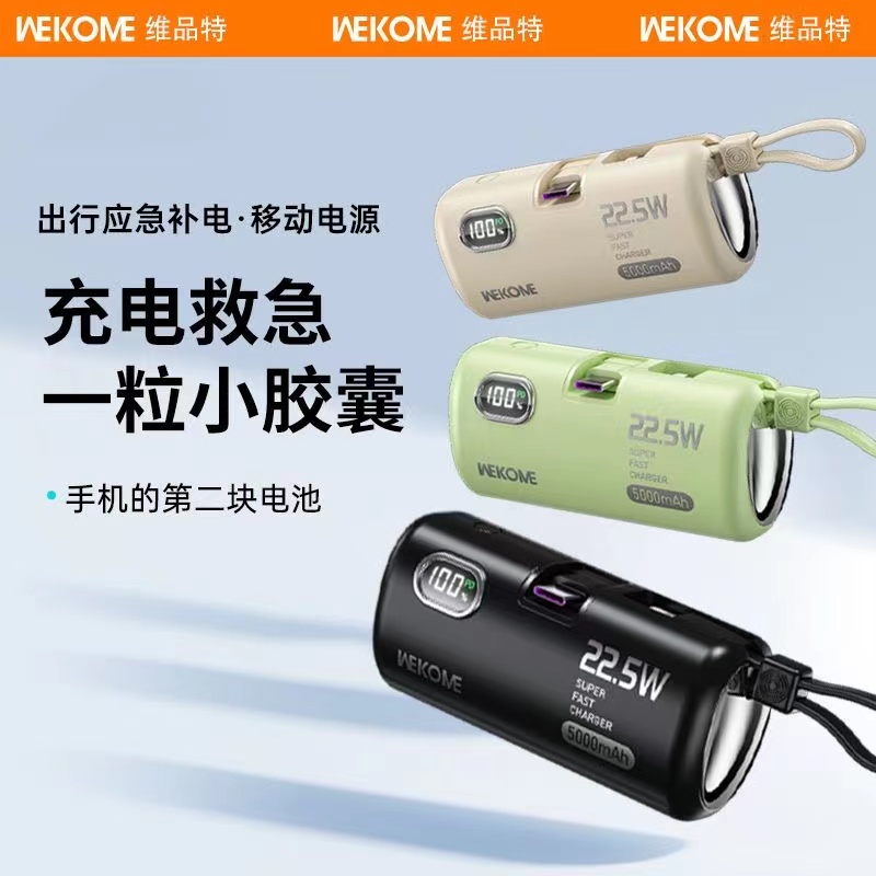 WEKOME随行充22.5W超级快充应急移动电源支持苹果华为小米充电宝