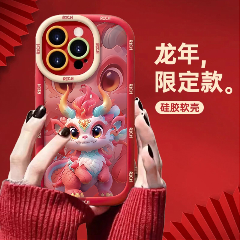 新年粉色龙宝苹果华为vivo小米oppo手机壳iphone15/14/13套