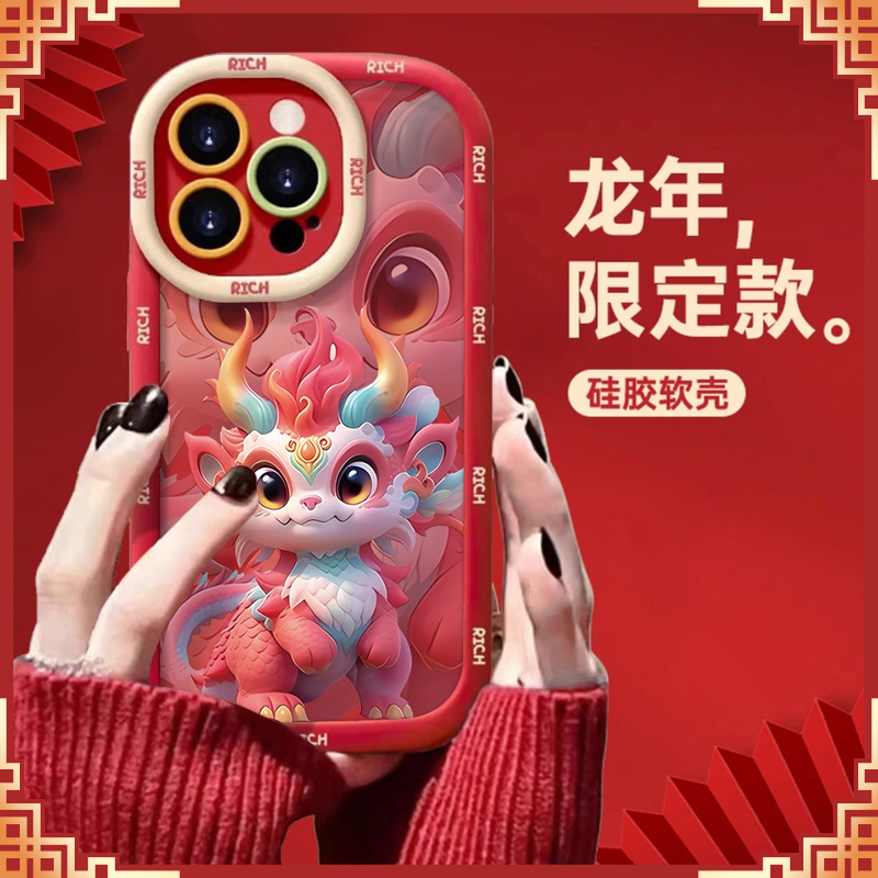 新年粉色龙宝华为苹果vivo小米oppo手机壳iphone15/14/13套