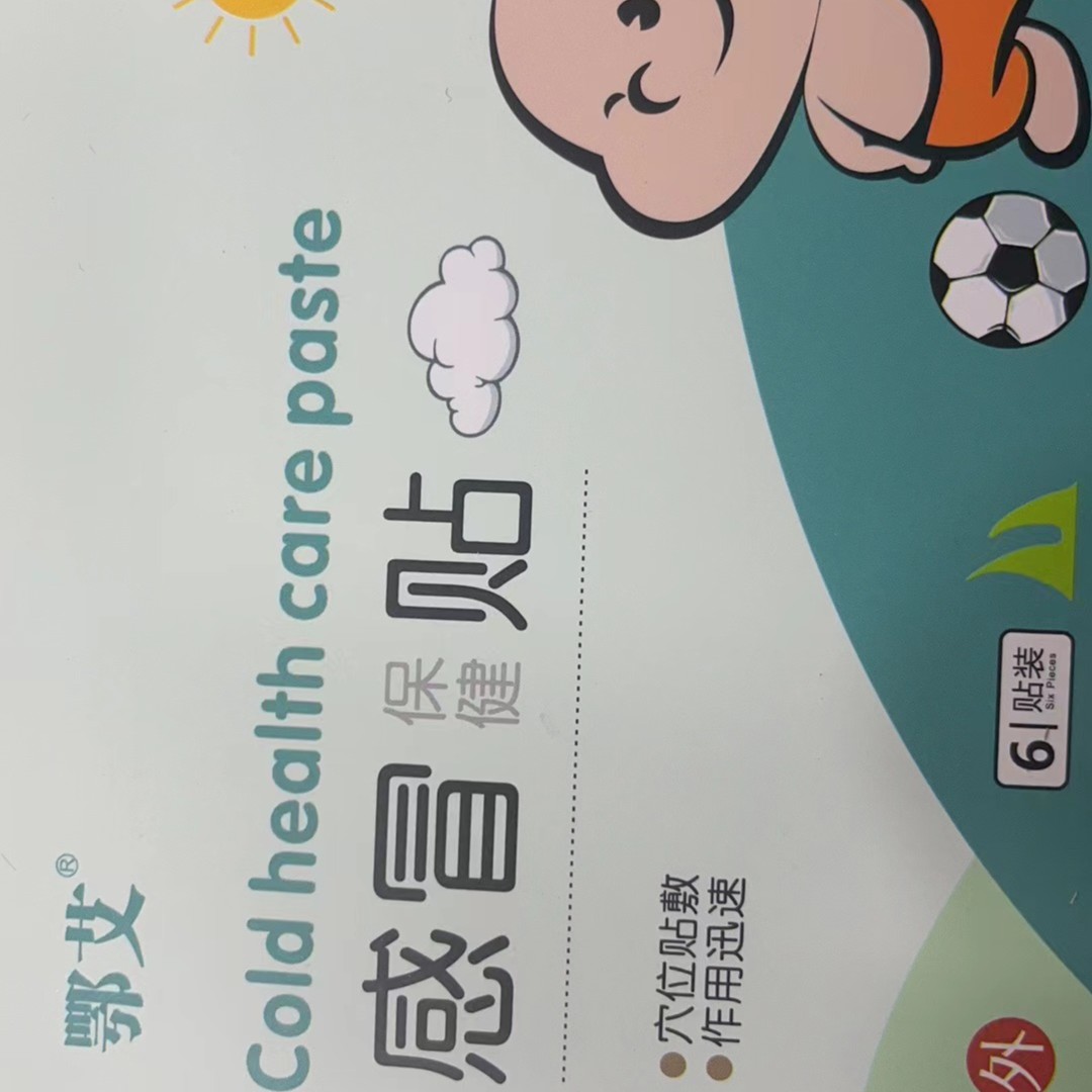 鄂艾贴贴系列发2盒