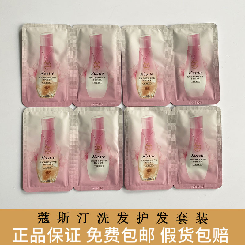蔻斯汀樱花洗发水护发素试用装套装小样装蓬松顺滑正品男女通用