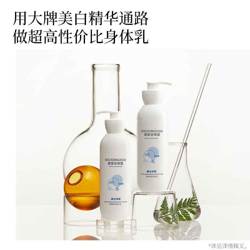 摇滚动物园植物磨砂膏盈亮美白身体精华乳柔肤焕亮cp A