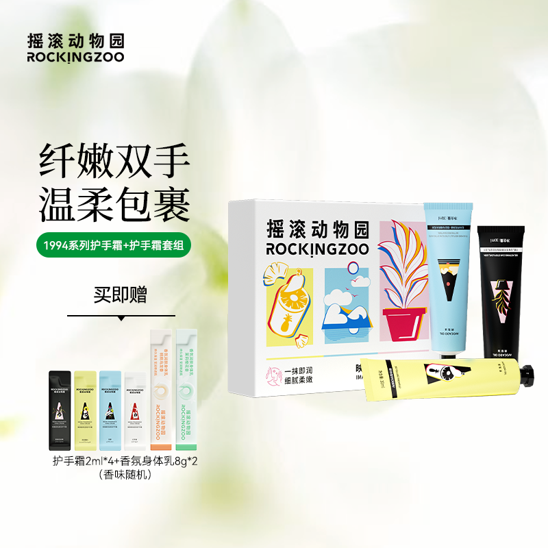 【摇滚动物园】1994映像香氛护手霜套组75ml*1滋润保湿补水  A