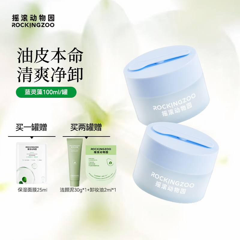 摇滚动物园净澈清颜卸妆膏100ml深层清洁控油 A
