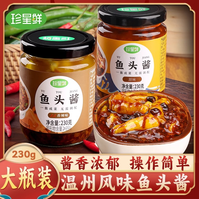 珍星鲜温州鱼头酱酱椒风味豆豉蒸鱼酱料剁椒鱼头专用酱家用小米椒